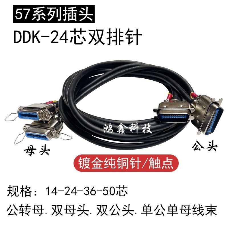 定制DDK并口打印机线CN57系列14P2436针50芯公母设备信号连接器线