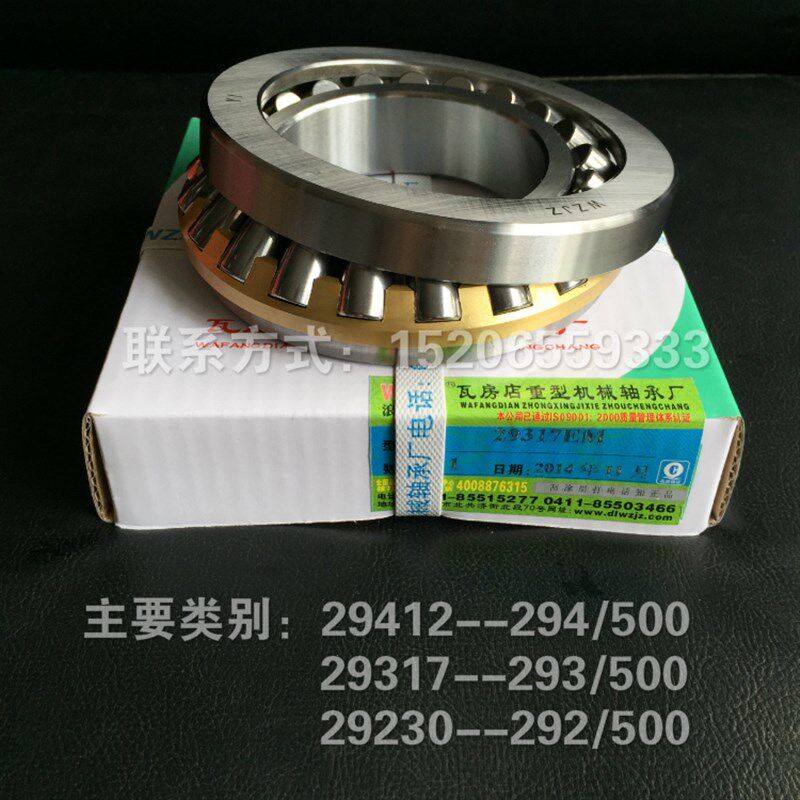 瓦房店重型机械轴承29317 29318 29320 29322 29324 29326 EM A M