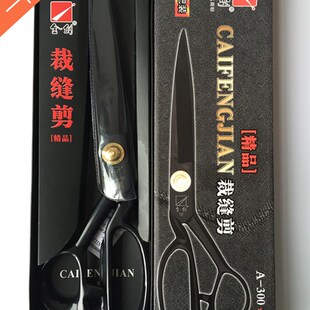 优质 金剑服装高级钢裁缝剪刀 9寸10寸11寸12寸