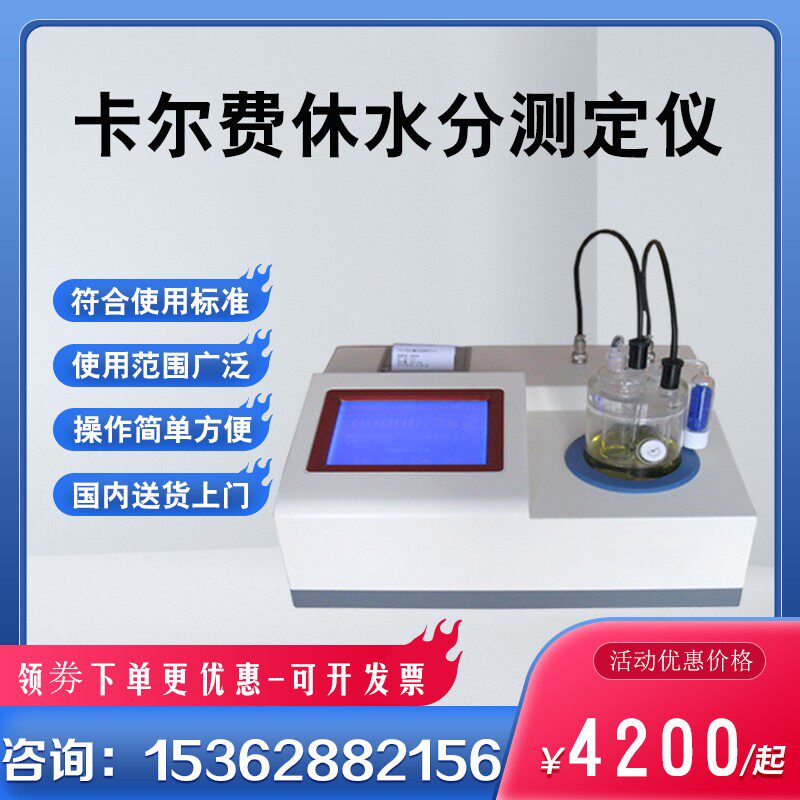 全自动卡尔费休水分测定仪溶剂检测仪库仑法电量法微量水份测定仪