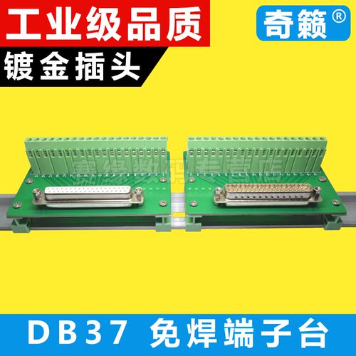 DB37并口转接线端子 配底座 公母头 DP37免焊模块 工控中继端子台