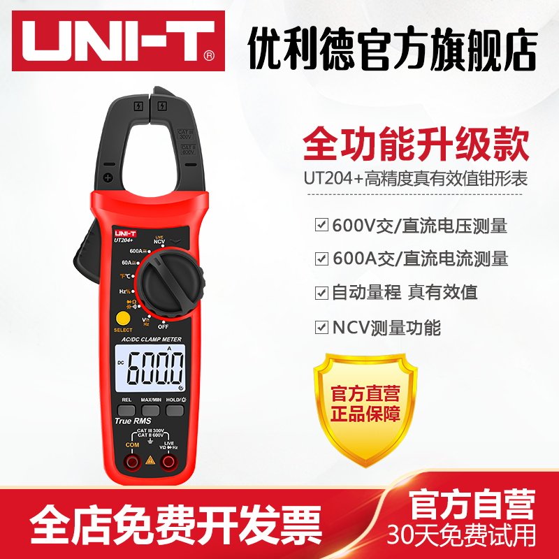 优利德UT204+数字钳形表数显万用电表真有效值电流表交直流万能表