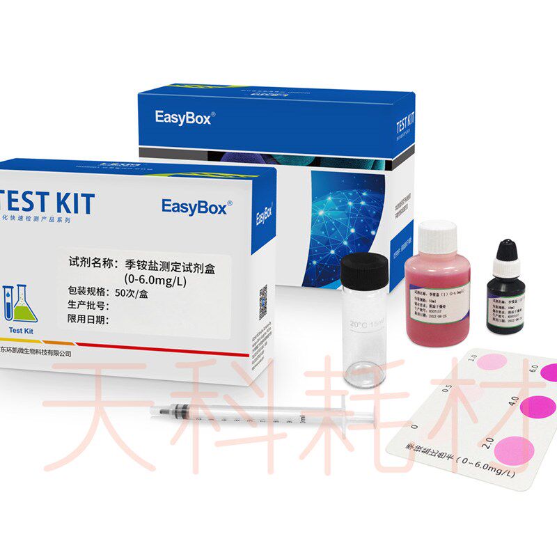 季铵盐测定试剂盒0-6.0mg/L50次 季铵盐检验试纸0-1000mg/L 100次
