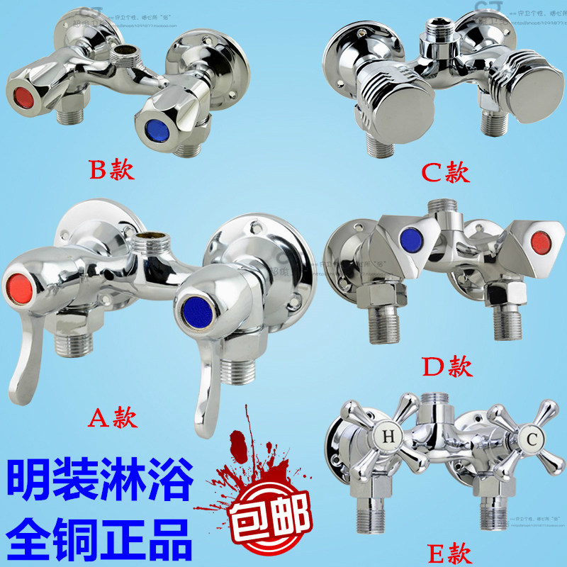 包邮全铜明装水龙头 双控双开关淋浴花洒混水阀 明装双开冷热水阀