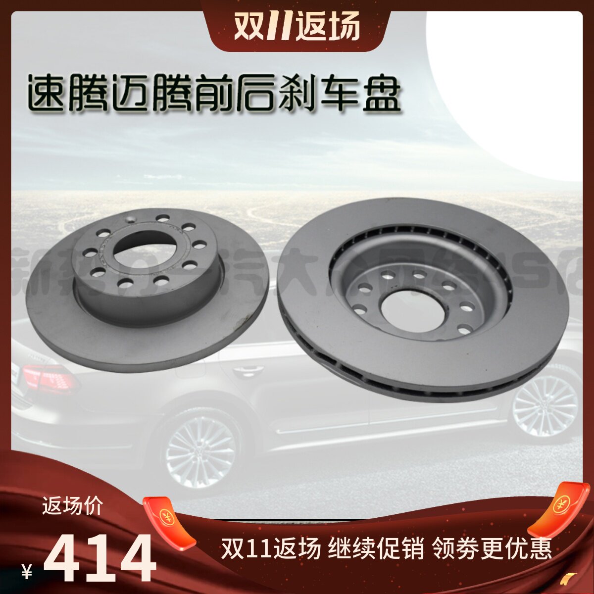 大众原厂新老迈腾B6B7新帕途观明锐昊锐CC原装前后刹车盘制动盘