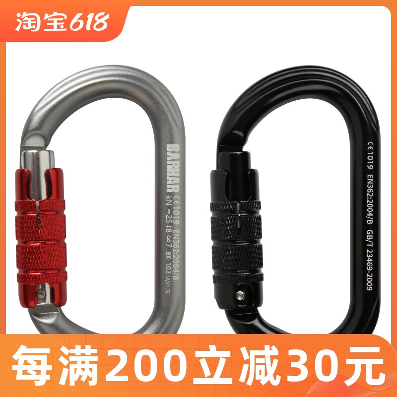 BARHAR岜哈 2段/3段自动O型锁 主锁快挂挂钩锚点攀岩攀登锁扣装备