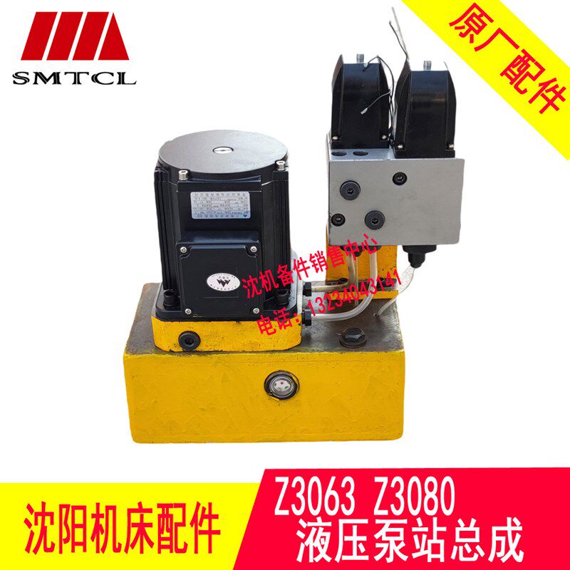 沈阳中捷摇臂钻Z3080 Z3063 夹紧油泵座总成 电磁阀 液压泵站总成