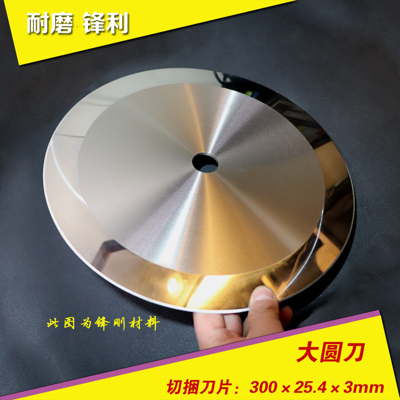 圆形刀片 300X25.4X3  纸管刀片 平圆刀片 切管刀片 大圆刀