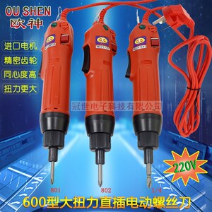 OU SHEN欧神OS-600直插式电动螺丝批220V电动螺丝刀电批