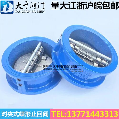 铸铁DH77X-10/16 对夹式蝶型止回阀 /单向阀/逆止阀DN40 50 65 80