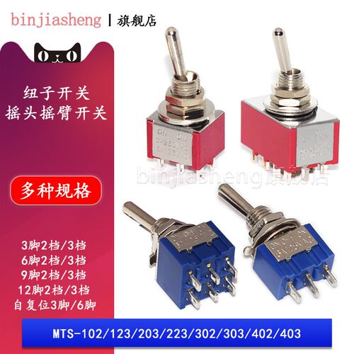 拨动开关扭摇头摇杆开关Mts-102-103-202-403-223 3针6针2速3速