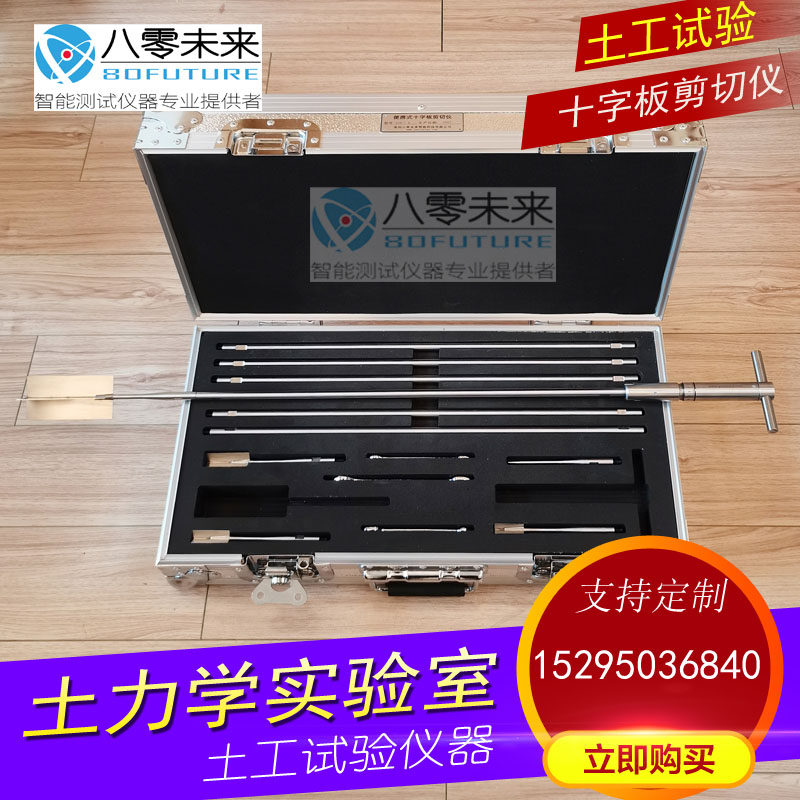 便携式 十字板剪切仪携带式 SZB-1.0十字板仪 剪力仪土工试验工具