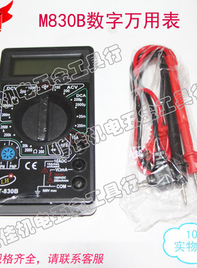 万用表 数字表 M830B 仪表 DT830B