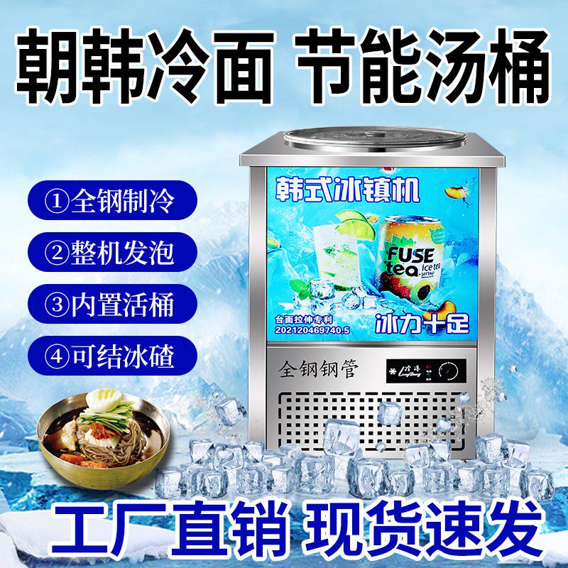 韩式冷面汤制冷机冰桶冰镇桶商用冰碴机凉面桶双桶单桶冰粥桶冰沙
