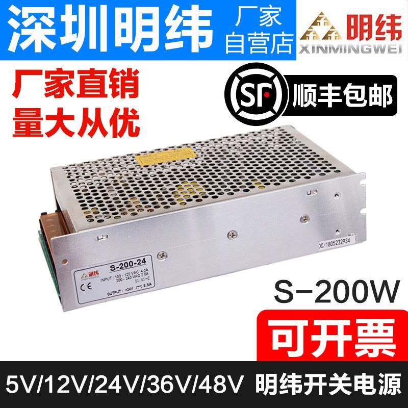 明纬S-200W-5V40A显示屏工业220转24v直流开关电源DC12V灯箱36v48