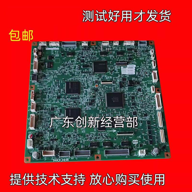 适用 拆机理光MP6001 7001 8001 9001复印机控制主板 IO板 打印板