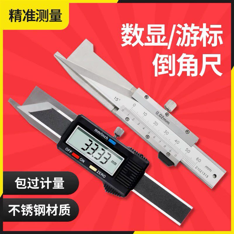 精品高精度45度倒角尺倒角规测量数显游标卡尺0-50mm角度规不锈钢