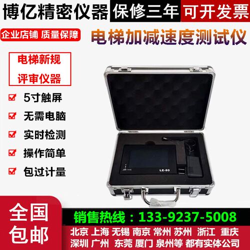 LE-80电梯加减速度测试仪 振动起制动加减速度测试仪限速器检测仪