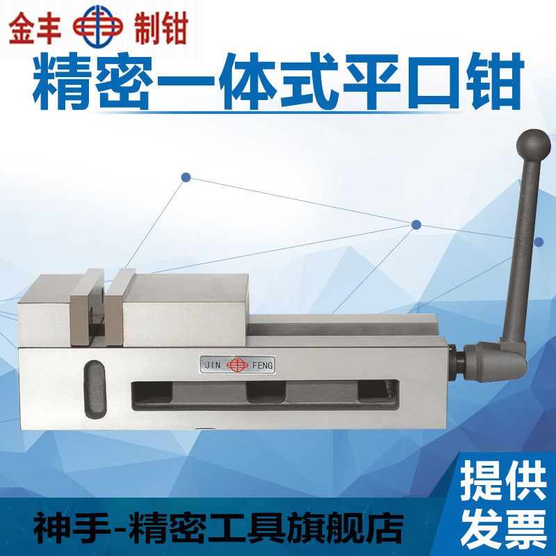 金丰铣床专用平口钳 角固式光面一体4寸6寸8精密机用虎钳新品包邮