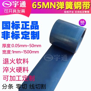 弹簧钢带 65MN钢板猛钢带猛刚片蘸火淬火厚0.1 0.2 0.3 0.4 0.5mm