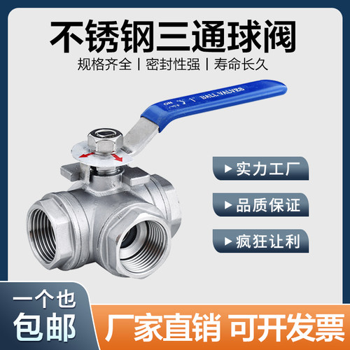 304不锈钢内丝三通球阀T型L型阀门Q14F/Q15F-16P丝扣内螺纹4分6分