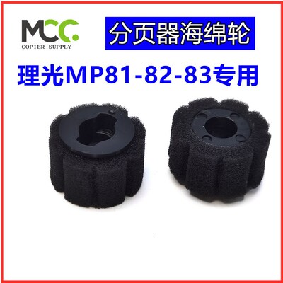 理光PRO8100 8200 8210 8110 8120 8220 C651 C751分页器海绵轮