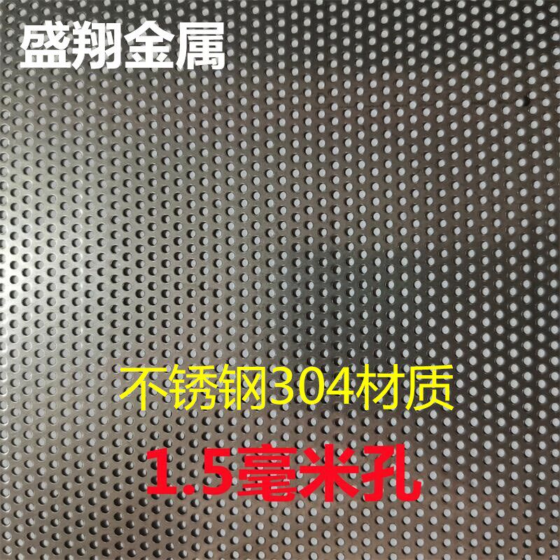 带孔的不锈钢304网格板 冲孔板 圆孔钢板网 穿孔装饰网板现货定制