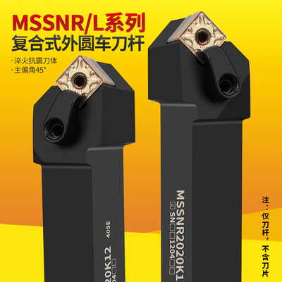 主偏角45度数控外圆车刀杆MSSNR2525K12/MSSNR3232P15车床刀具