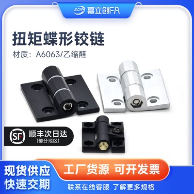 嘉立创FA扭矩可调合页HFK22/HFK21-60 60A 60B铝合金阻尼蝶形铰链