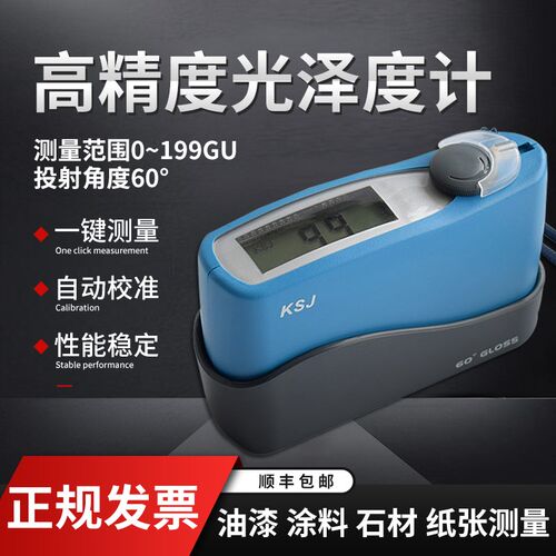 科仕佳MG6-S1光泽度仪瓷砖石材测光仪金属油漆油墨纸光泽度检测仪