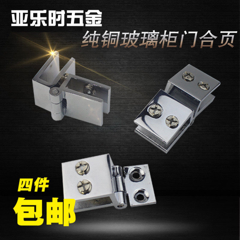 免开孔纯铜玻璃柜门合页铜玻璃铰链酒柜展示柜门铰5-8厘90度180度