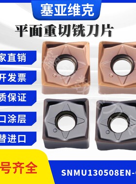 京瓷款快进给铣刀片SNMU130508EN铸铁钢件不锈钢通用材质合金涂层