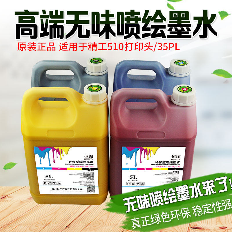 微气味精工510喷绘机墨水 35pl环保无味型溶剂喷绘墨水整箱包邮