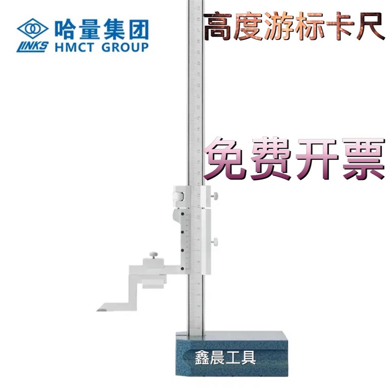 哈量高度不锈钢游标卡尺 高度尺 0-200 0-300 0-500 0-1000