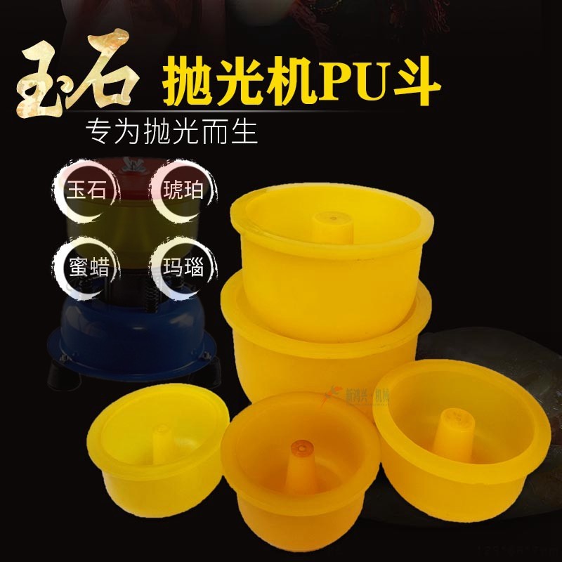 玉石抛光机PU胶斗抛光桶黑胶抛光直斗橡胶盘震动抛光机配件振斗