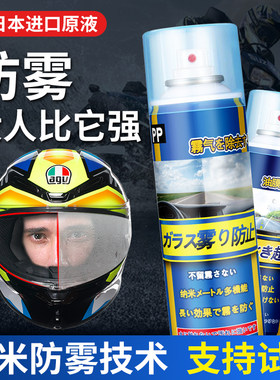 机车安全帽防雾喷雾剂电动车全盔镜片除雾防起雾玻璃防雨膜不沾水