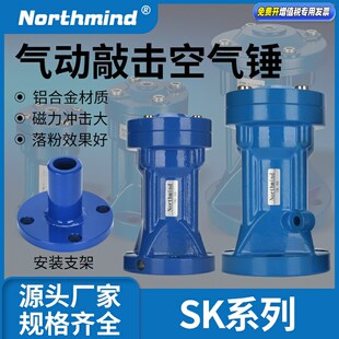 SK-40 气动震动锤 SK-60 80强力气动锤法兰底座SK-30气动冲击撞锤