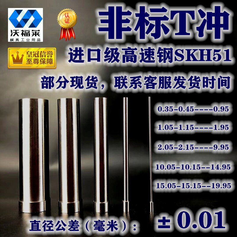1.05-1.45*80SKH51冲头冲针T冲不锈钢冲压进口级棒1.15 1.25 1.35