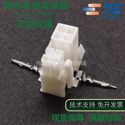 泰科TE安普AMP电子塑胶壳外壳4P公母矩形172159-1/172167-1单品