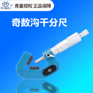 青海量具奇数沟千分尺高精度三沟五沟七沟外径测量工具固定座配件