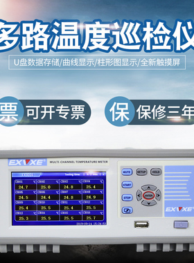 EXVXE意力EX3008多路温度测试仪16通道巡检仪温度记录仪24路32路