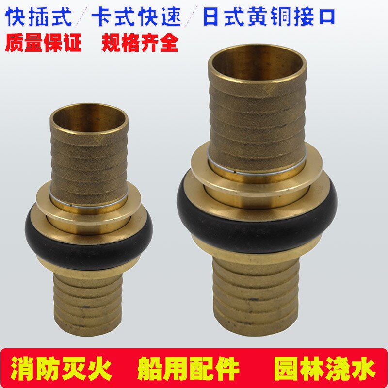 65/80黄铜消防水带快插式接头日式卡插式接扣口船用配件2.5寸/3寸