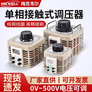 220V交流接触式调压器TDGC2大功率电源0-500V 自耦单相可调变压器