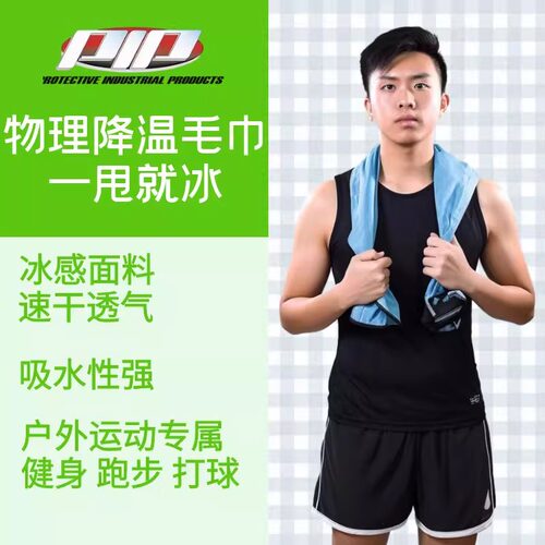 夏日运动冰感降温防晒擦汗毛巾
