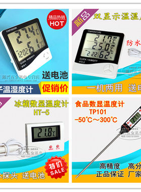 HTC-1电子温湿度计/HT-5/HTC-2数显温湿度表TP101笔式食品温度计