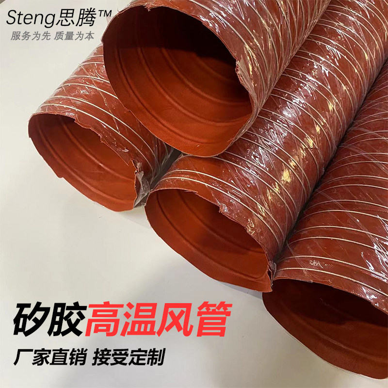 红色耐高温风管 耐温280矽胶螺旋管油烟通排风管 热风管钢丝软管