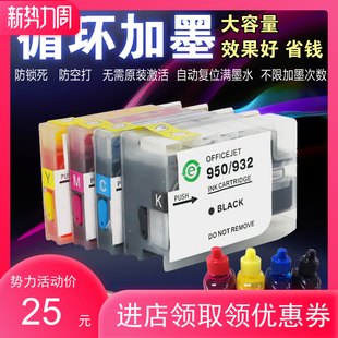 填充932 933/950 951XL墨盒连供加墨适用HP7612 7510 7110打印机