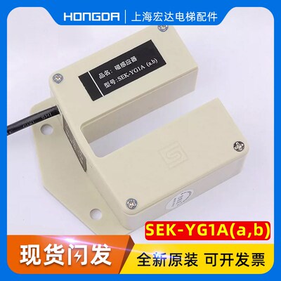 全新三荣平层感应器SEK-YG1A(a,b)永磁感应器磁感应开关电梯配件