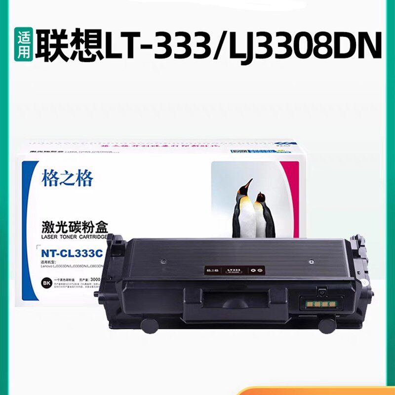 格之格适用联想LD333硒鼓LT333粉盒LJ3303DN LJ3803DN打印机3308