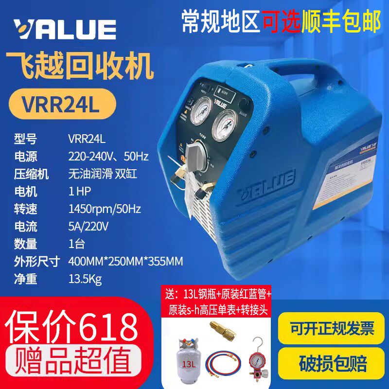 厂家直销飞越VRR24L回收机 便携1匹双缸冷媒抽氟机空调冷媒收氟机
